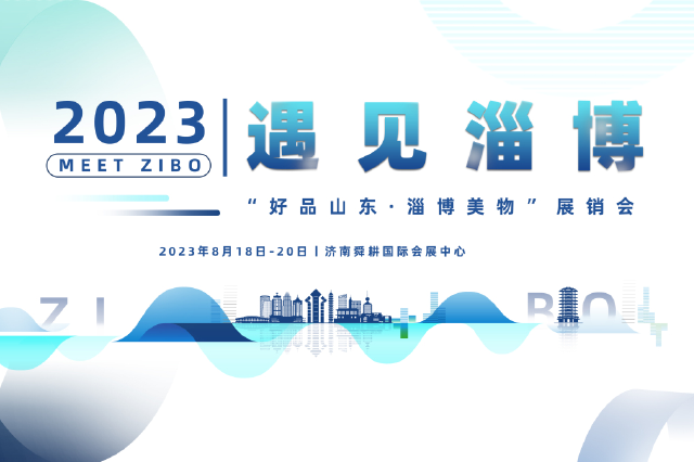  "Good Shandong Zibo Beauty" Fair was held in Jinan