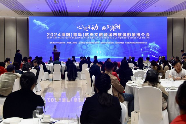  Mountain and sea are not far away, hand in hand to the future - Haiyang Aerospace Cultural Tourism and City Tourism Image Promotion Conference