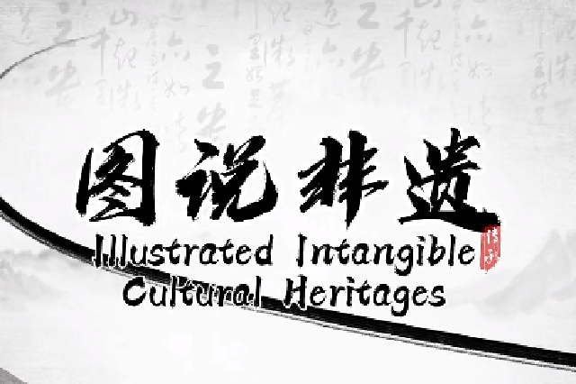  Audiovisual Shandong | Here is Yantai, an Intangible Cultural Heritage