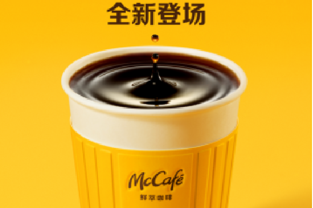 麦当劳鲜煮咖啡焕新升级麦咖啡鲜萃咖啡 开启全国7天免费赠饮