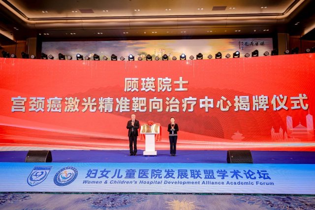 “顾瑛院士”——宫颈癌激光精准靶向治疗中心落户青岛大学附