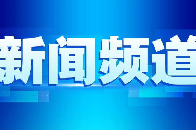 第七届铁路正能量“五个一百”优秀网络作品（平台） 暨“我的