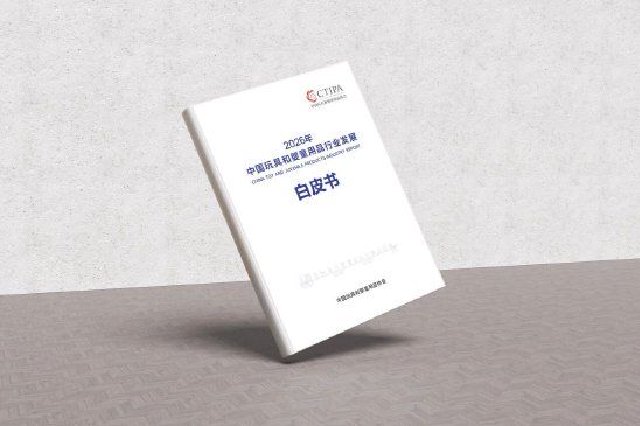 重磅 | 2026年中国玩具和婴童用品行业发展白皮书发布