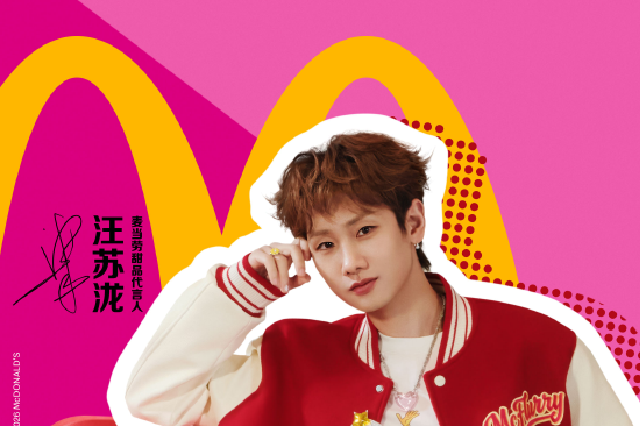 麦当劳中国宣布汪苏泷为甜品代言人，推出三款全新甜品及系列