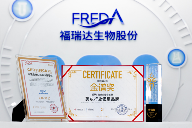 福瑞达生物股份首次登上《TopBrand 中国品牌500强》榜单