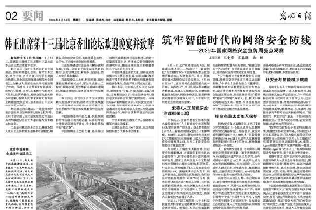 筑牢智能时代的网络安全防线——2026年国家网络安全宣传周亮