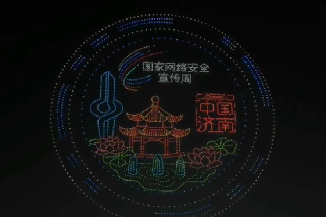 光影为笔绘网安 无人机展演点亮泉城“数字星空”