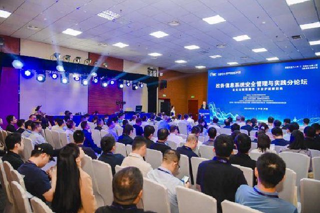 2026国家网络安全宣传周政务信息系统安全管理与实践分论坛在