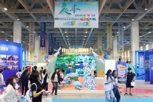 “天下泉城聚天下英才”中国·济南第六届高层次人才招引大会