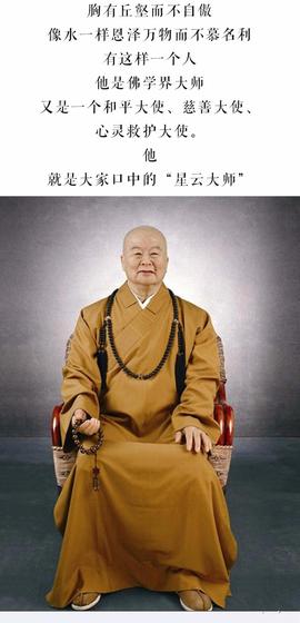 星云大师腊像落成典礼仪式|暨"佛耀新春"星云大师书法主题展