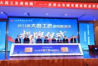 山东城市建设职业学院成功举办“大国工匠进校园”活动——弘扬工匠精神 培育鲁班传人 展现职教风采