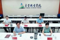 东营职业学院与马来西亚精英大学举行中外合作办学项目线上见面会