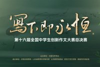 全国创新作文大赛总决赛承办地附近推荐酒店名单