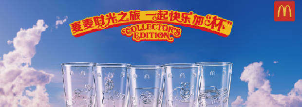 麥當勞推出收藏家主題玻璃杯，靈感源于全球經典周邊 8月23日
