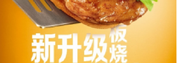 麥當勞板燒雞腿堡全新升級，攜手FARMER BOB打造美味與潮流跨