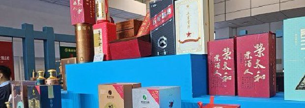 今日，遵义名优白酒亮相“山东国际糖酒会”