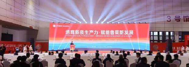 “培育新质生产力 赋能鲁菜新发展”大会在济南举行