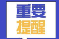 济宁市教育局发布2024年中考报名温馨提醒