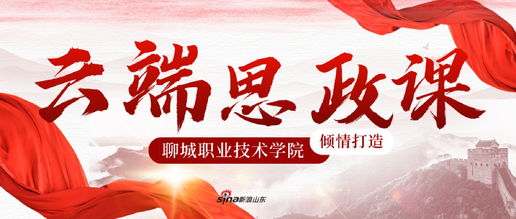聊城职业技术学院云端思政微视频展播