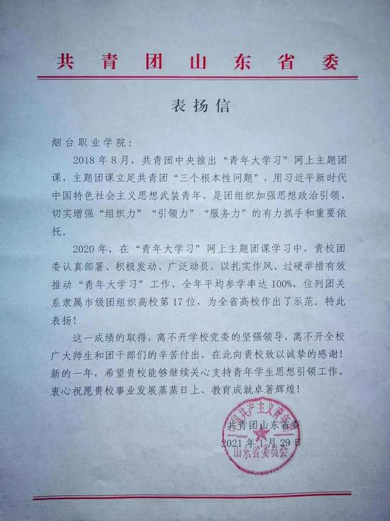近年来,烟台职业学院团委在学校党委和上级团组织的正确领导下,深刻