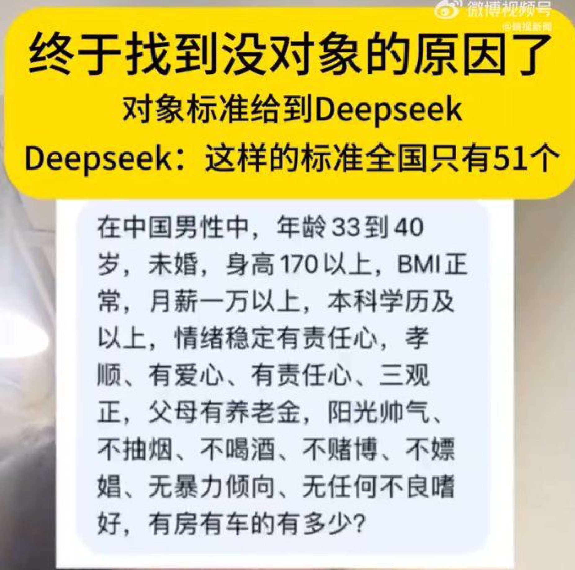 当我把择偶标准告诉DeepSeek