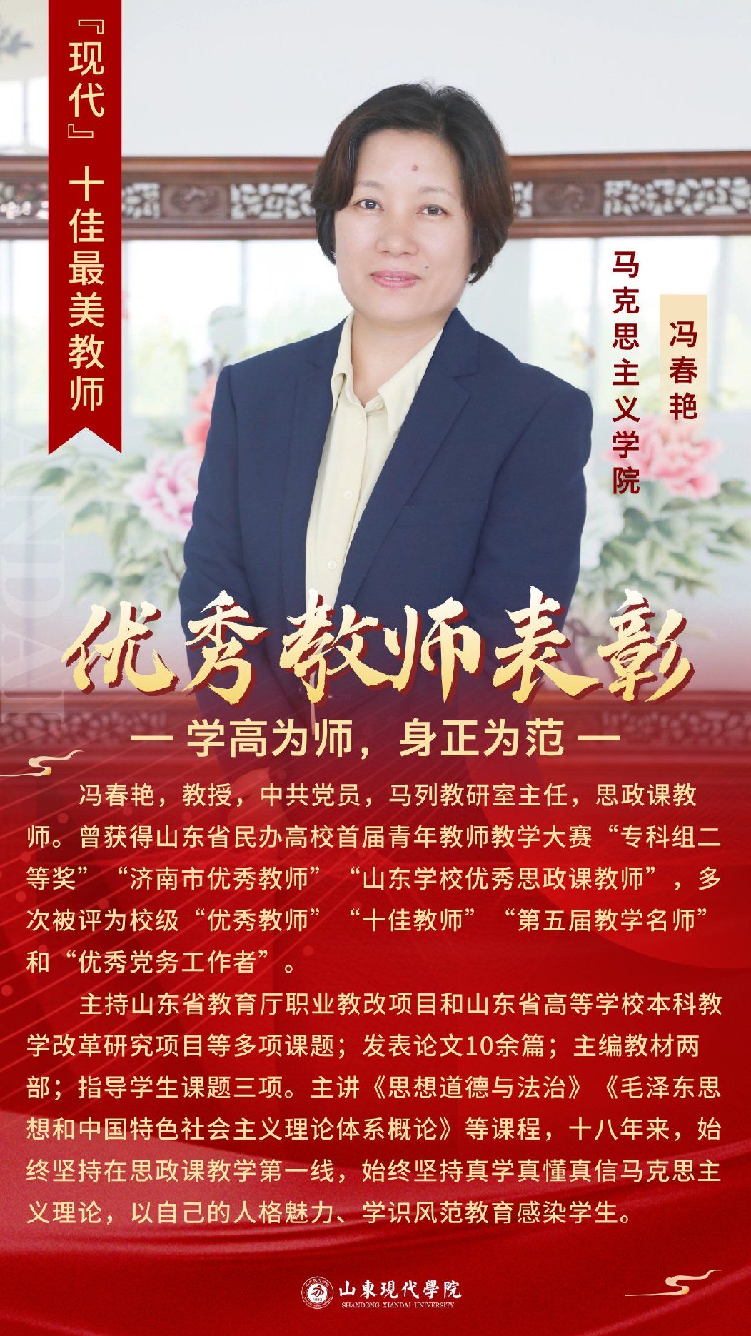 十佳教师 冯春艳