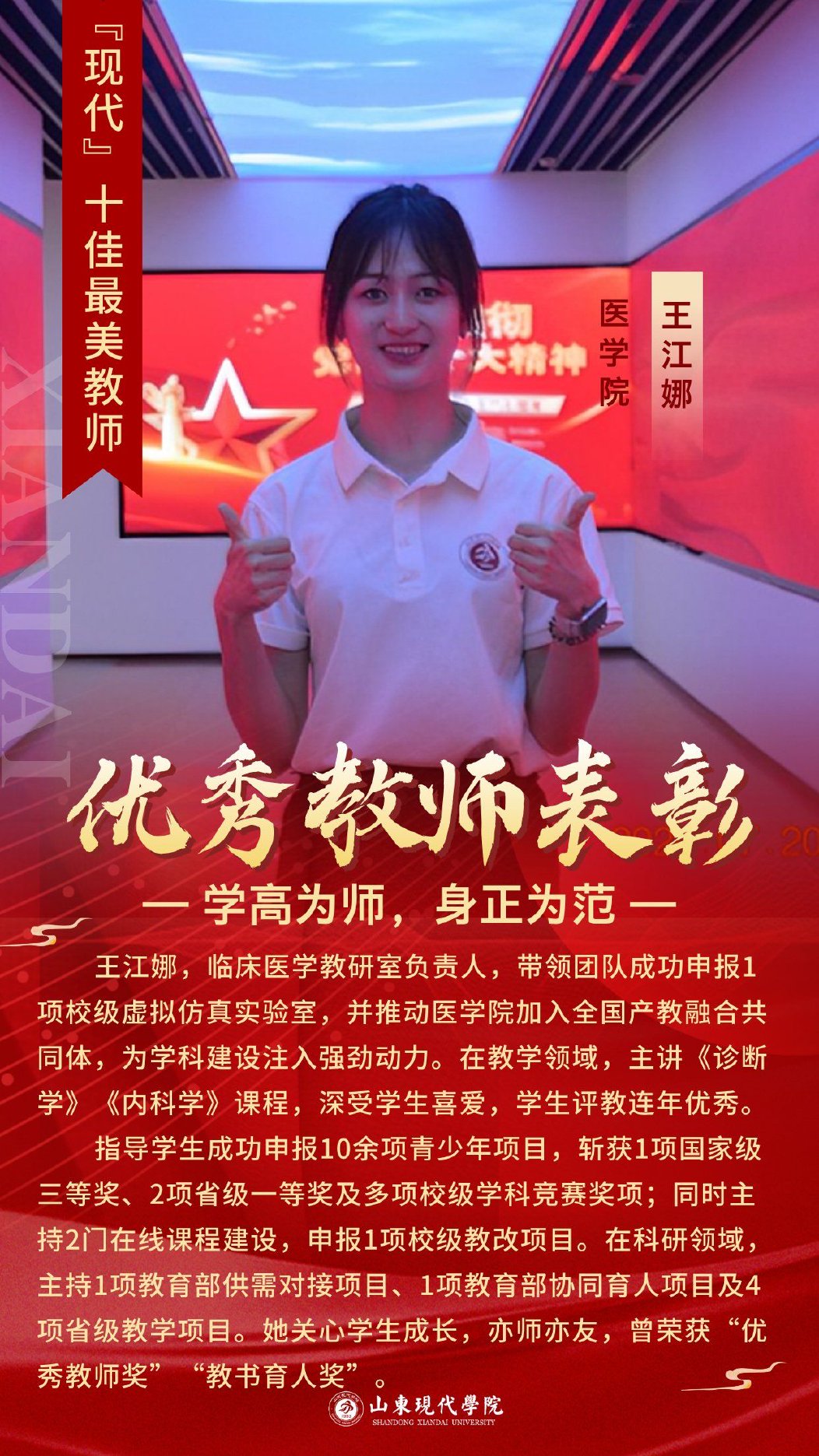 十佳教师 王江娜