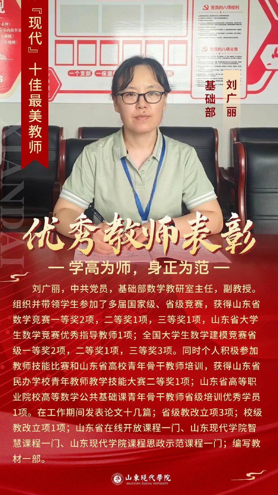 十佳教师 刘广丽