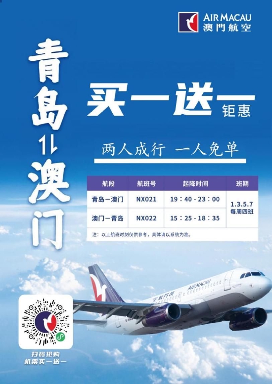 图片来源:澳门航空