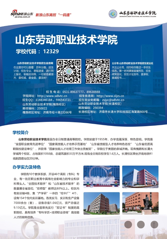 山东劳动职业技术学院2022年招生一码通单页
