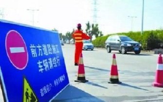 绕行！G1511日兰高速兖州、曲阜南收费站匝道路面施工封路