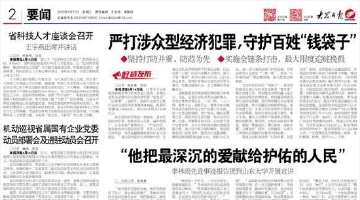 山东严打涉众型经济犯罪