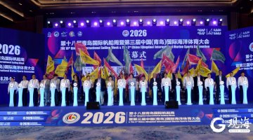 国际帆船周暨海洋体育大会启幕