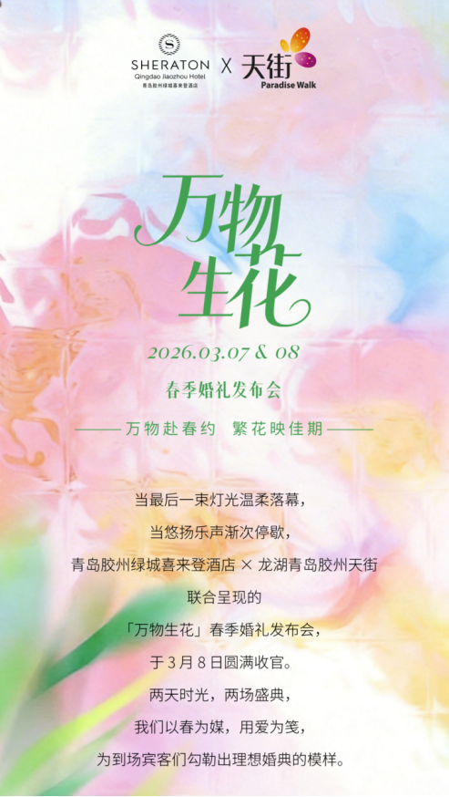 万物生花 | 春光正好，爱意不止