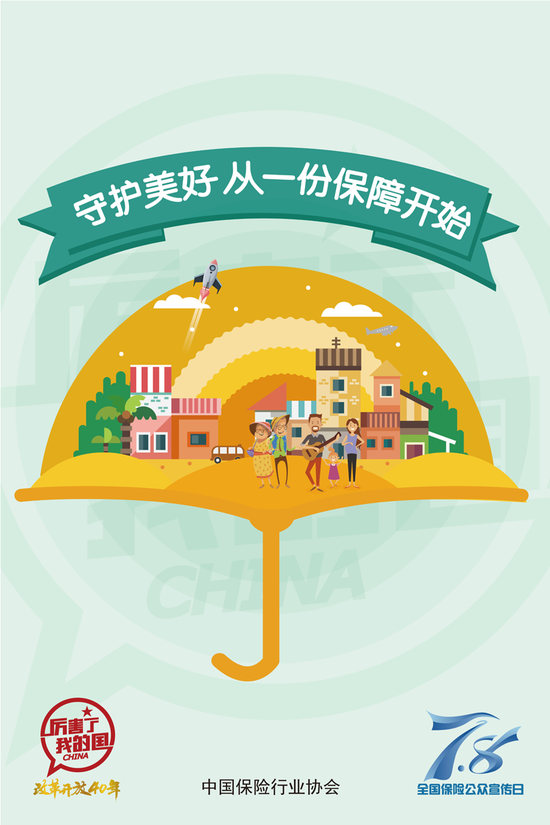 太平财险启动"7·8全国保险公众宣传日"主题活动
