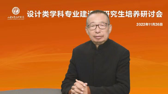 山东工艺美术学院院长潘鲁生教授致辞