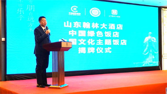 山东翰林大酒店执行董事、总经理张磊致欢迎词
