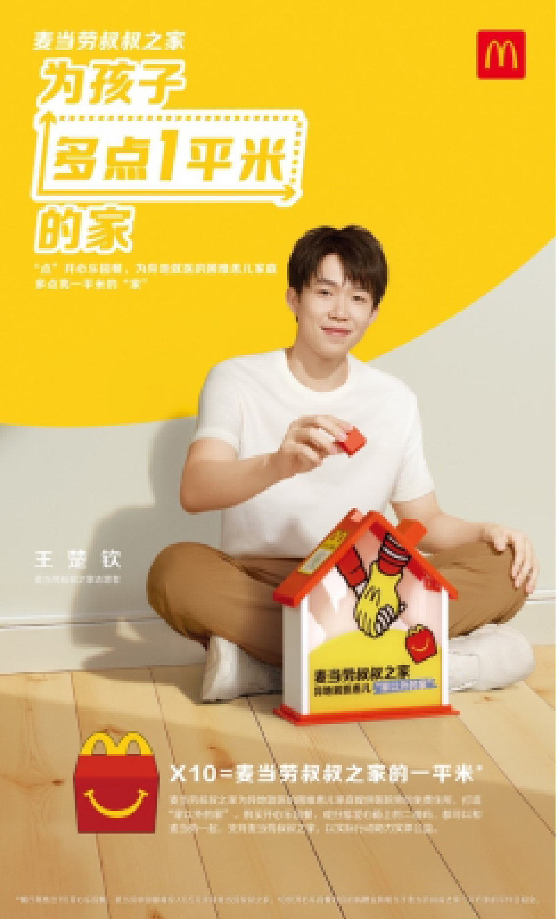 麦当劳叔叔之家爱心箱”入驻全国首批约6000家麦当劳餐厅，汇聚力量共助实体公益_手机新浪网