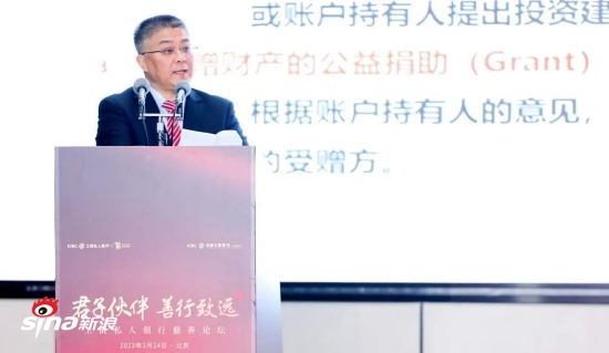 中國工商銀行私人銀行部李寶權(quán)總經(jīng)理介紹“君子伙伴慈善信托”服務生態(tài)圈2.0版本