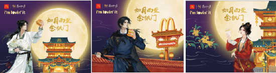 麦当劳中国携手《燕云十六声》共叙明月团聚情