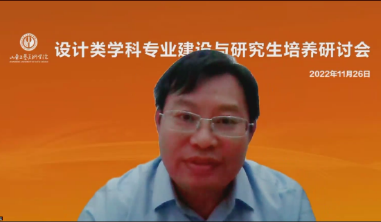 全国艺术专业学位研究生教育指导委员会秘书长宋慧文教授致辞