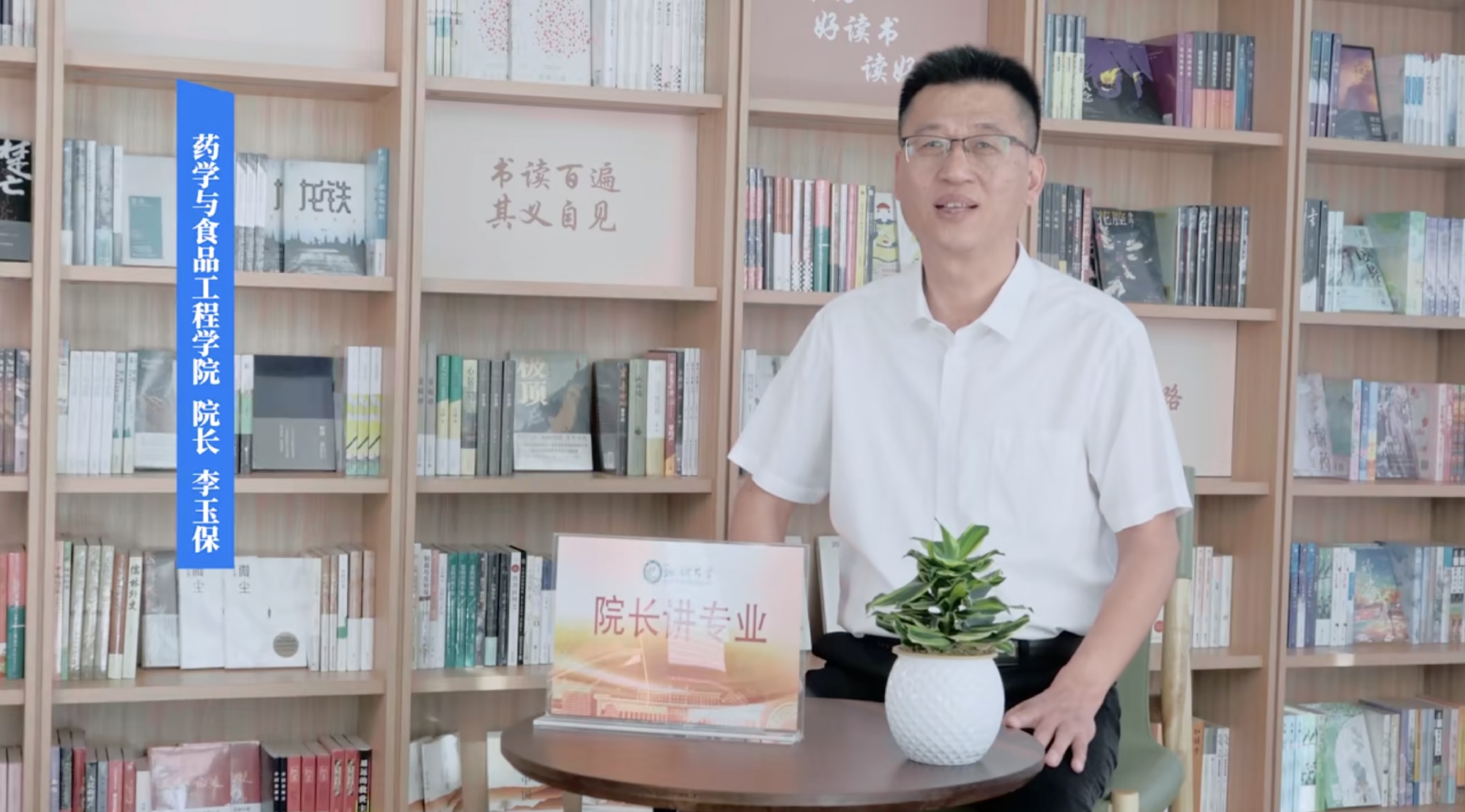 2025招生季｜聊城大学院长讲专业之药学与食品工程学院