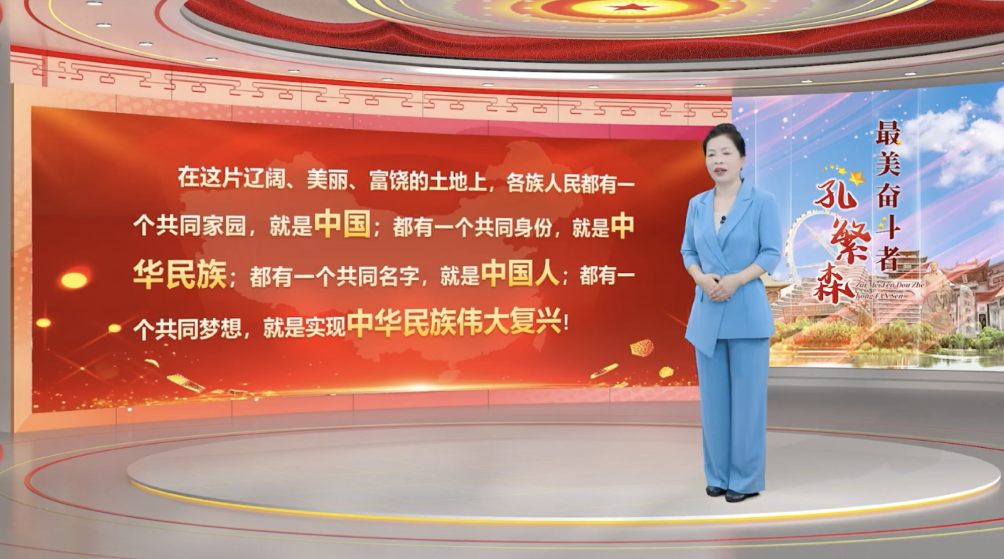 聊城职业技术学院《最美奋斗者——孔繁森》系列课程：大爱无疆 勇担使命