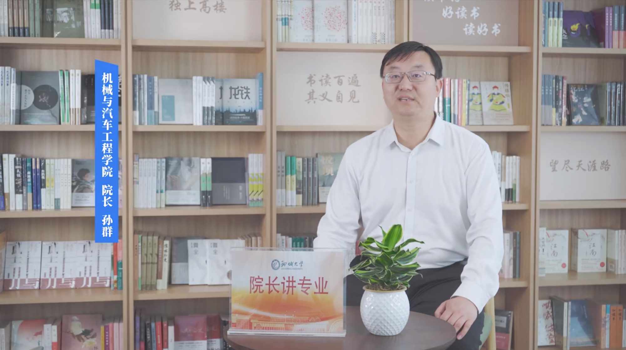 2025招生季｜聊城大学院长讲专业之机械与汽车工程学院