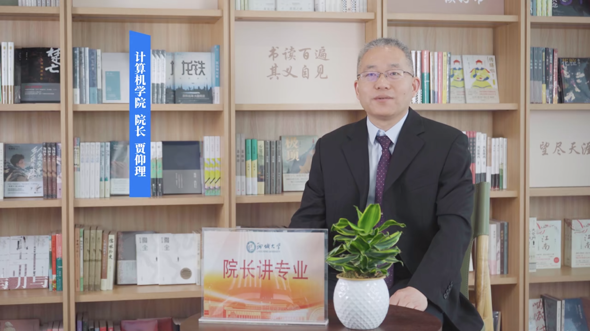 2025招生季｜聊城大学院长讲专业之计算机学院