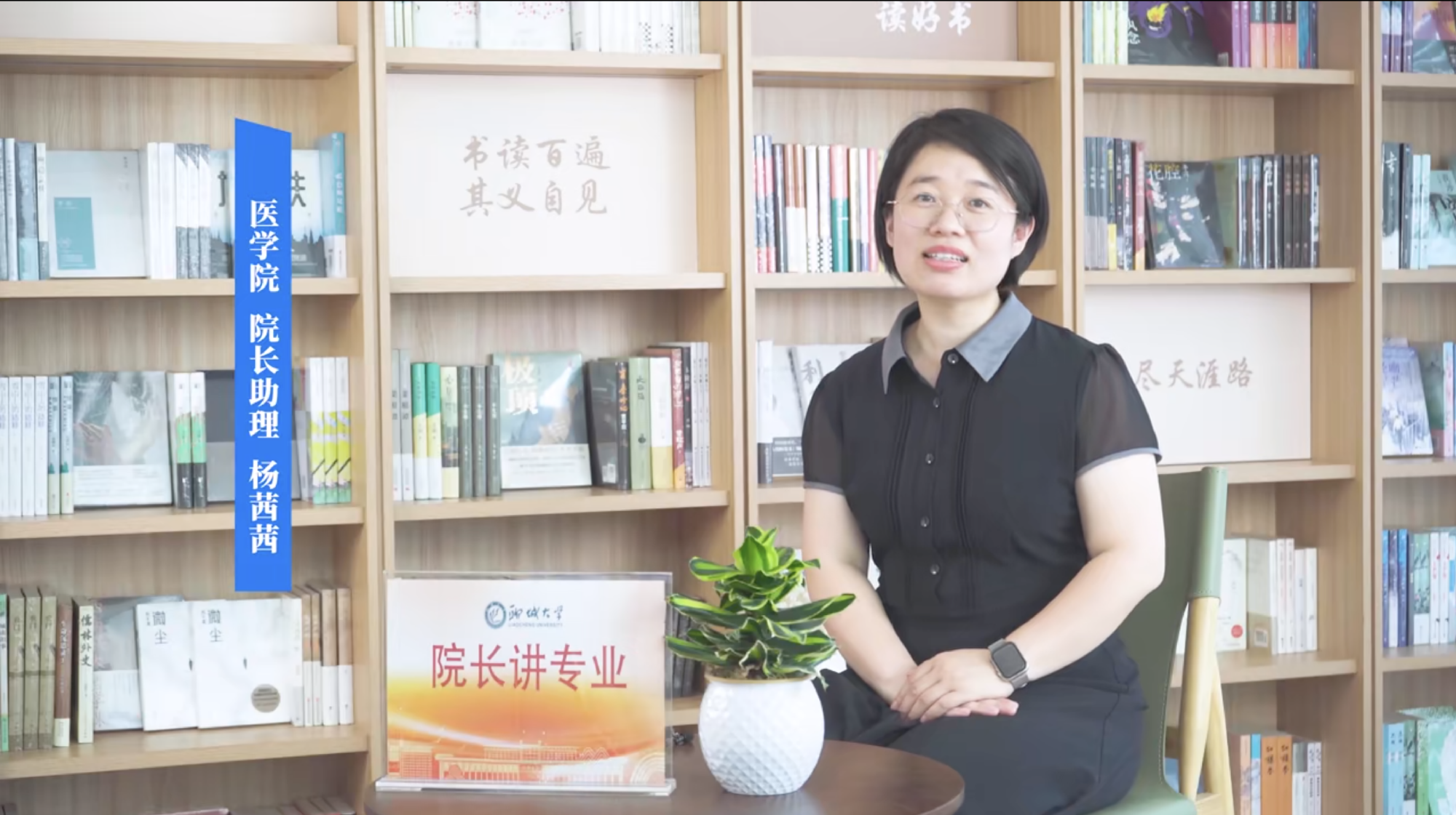 2025招生季｜聊城大学院长讲专业之医学院