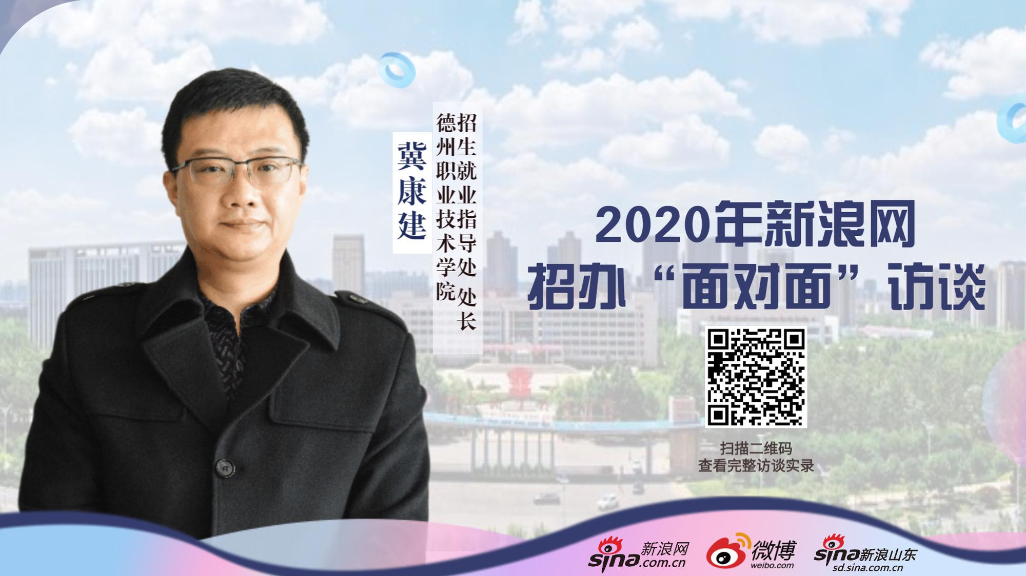 2020指尖新高考:德州职业技术学院报考指南