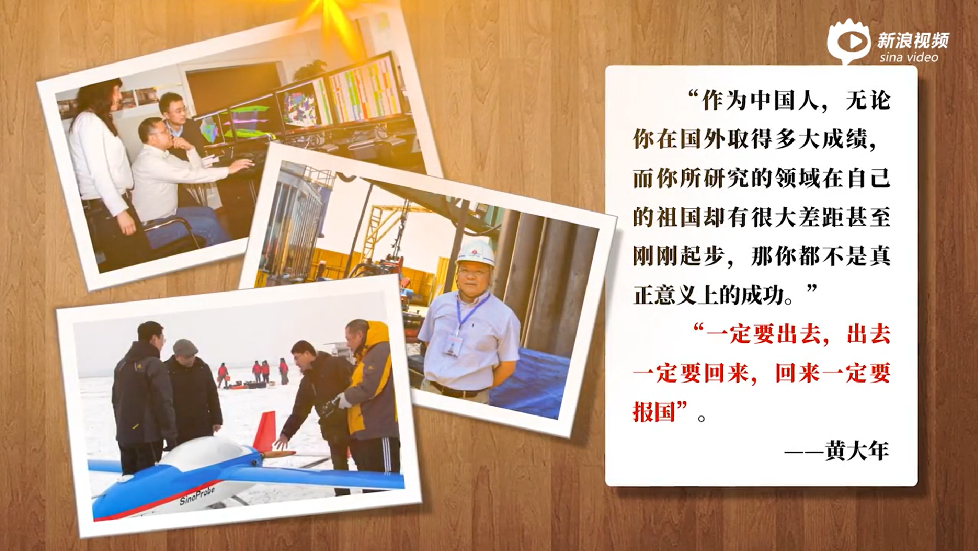 心有大我的黄大年