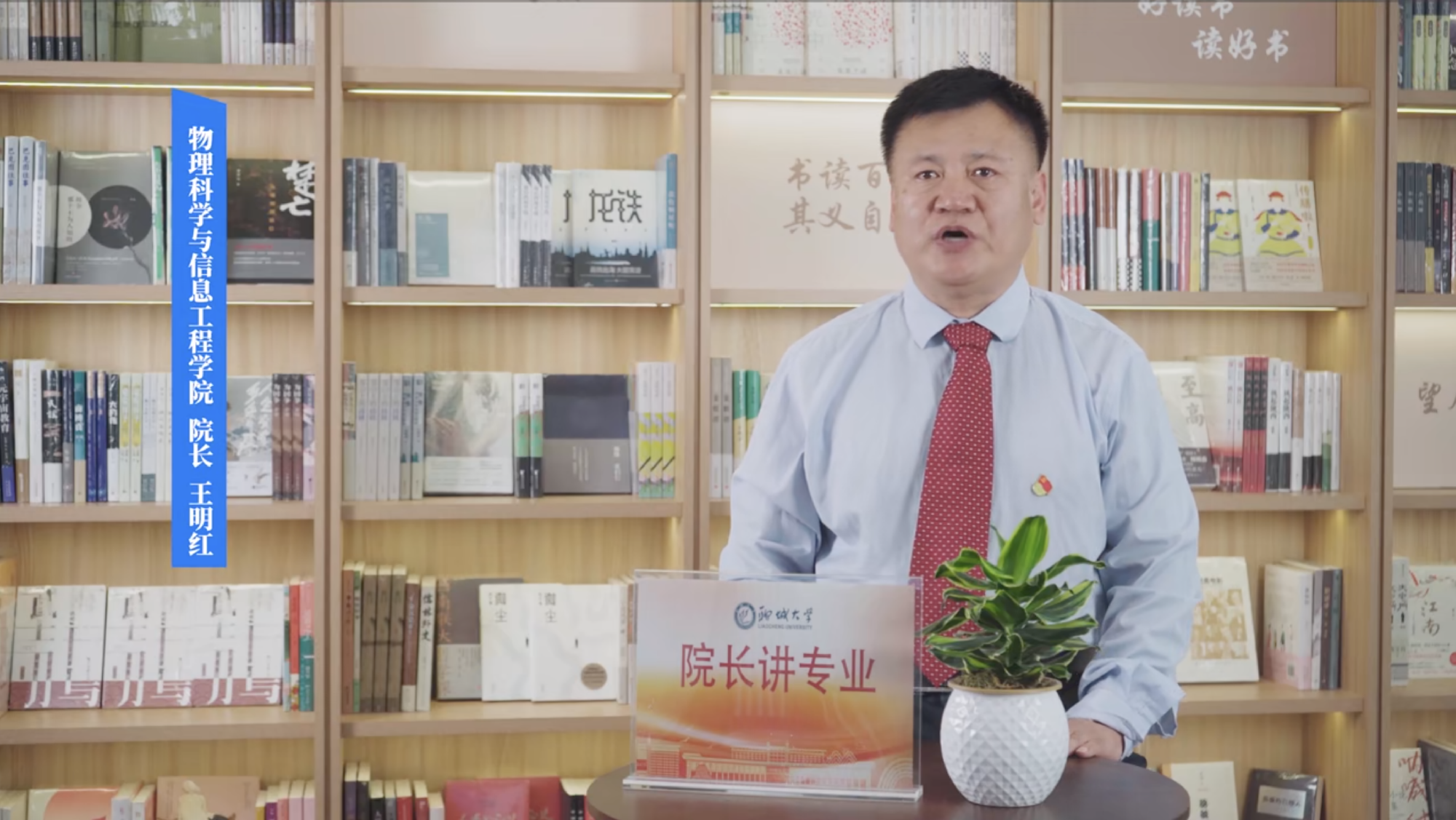 2025招生季｜聊城大学院长讲专业之物理科学与信息工程学院