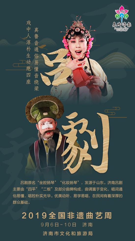 济南搭台唱大戏——市文旅局发布非遗曲艺科普海报